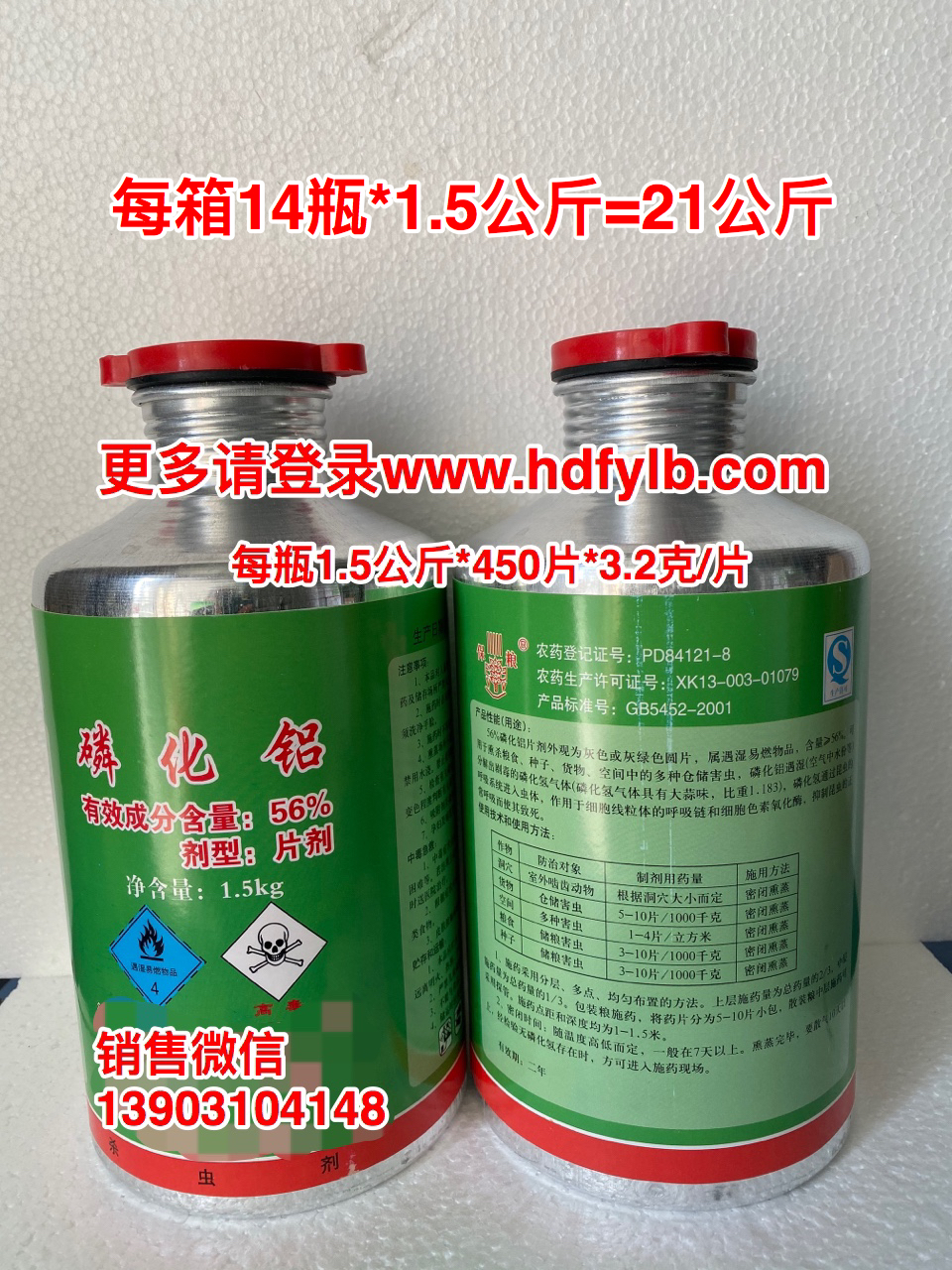 1磷化铝粮食杀虫剂