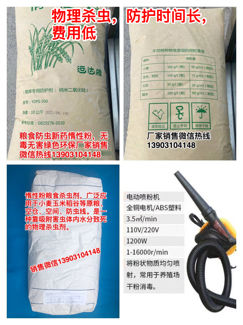 惰性粉绿色储粮防虫剂