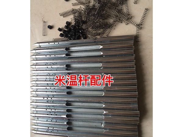 米温杆配件