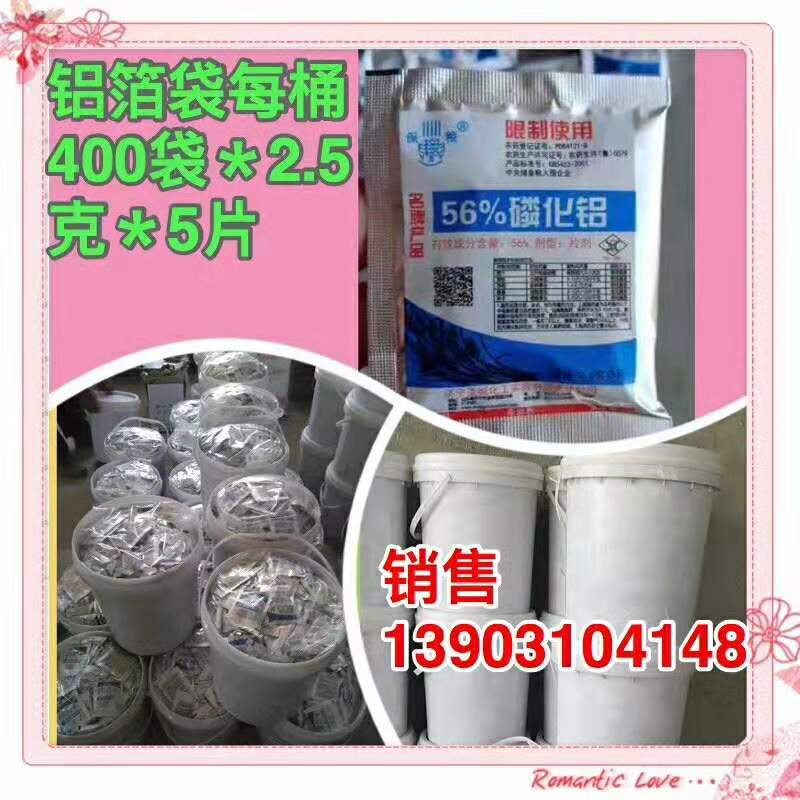 2磷化铝粮食杀虫剂