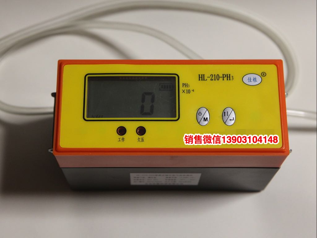 HL-210-PH3磷化氢气体检测仪